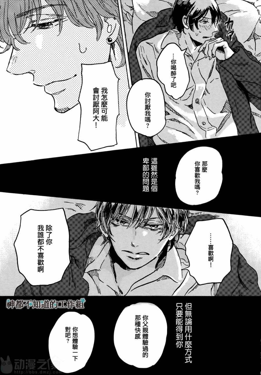 《黎明前的极暗》漫画最新章节 第1话 免费下拉式在线观看章节第【38】张图片