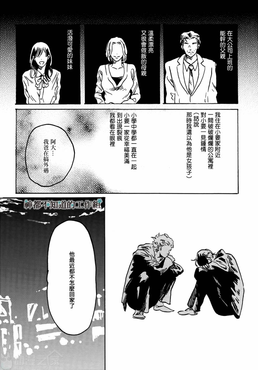 《黎明前的极暗》漫画最新章节 第1话 免费下拉式在线观看章节第【5】张图片