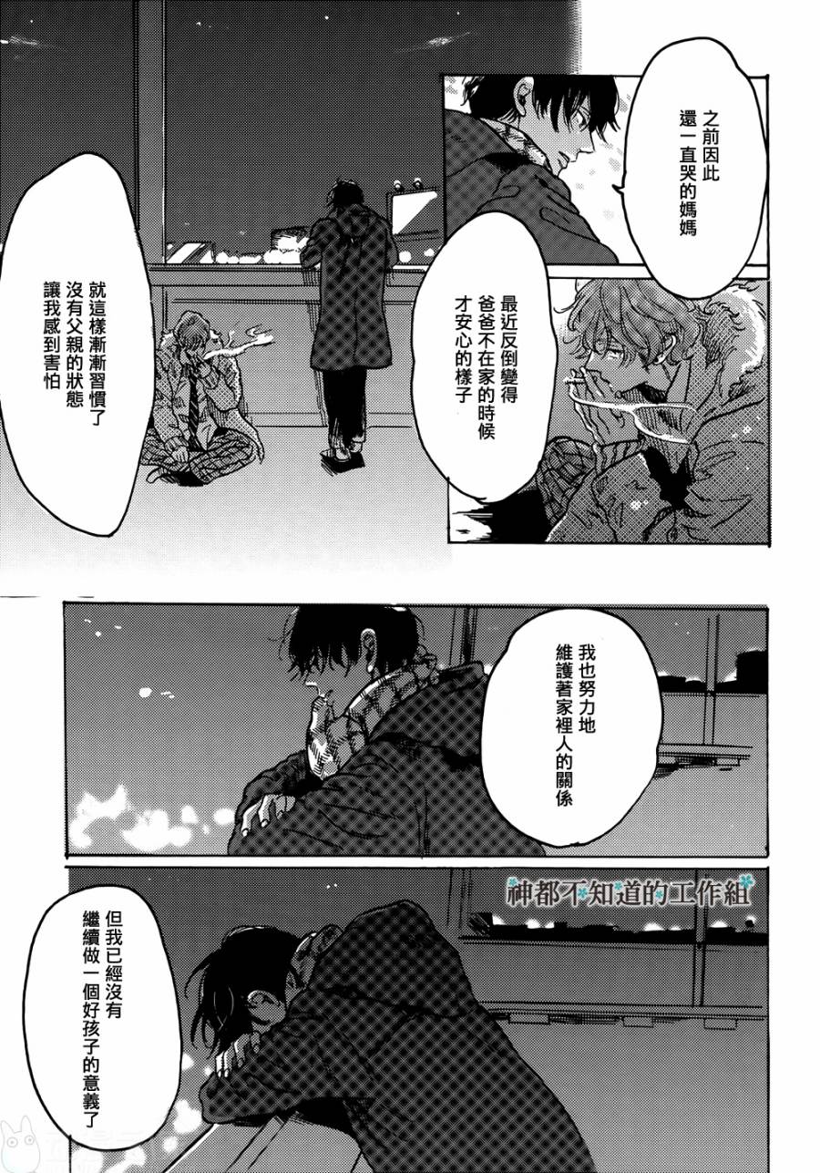 《黎明前的极暗》漫画最新章节 第1话 免费下拉式在线观看章节第【6】张图片