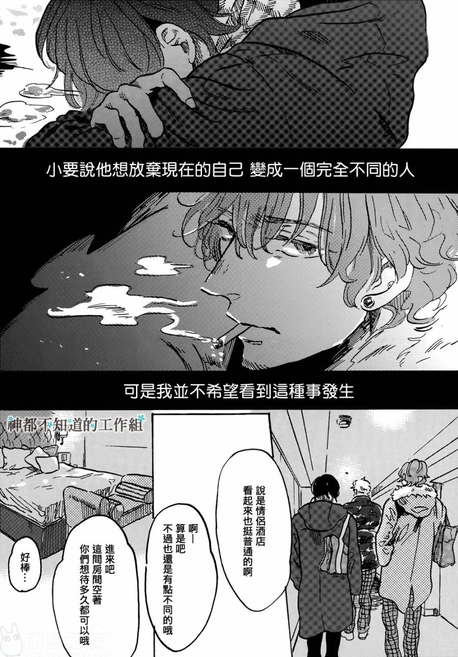 《黎明前的极暗》漫画最新章节 第1话 免费下拉式在线观看章节第【7】张图片