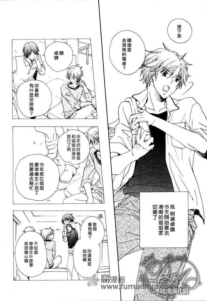 《想对在海边遇到的你撒娇》漫画最新章节 第1话 免费下拉式在线观看章节第【2】张图片