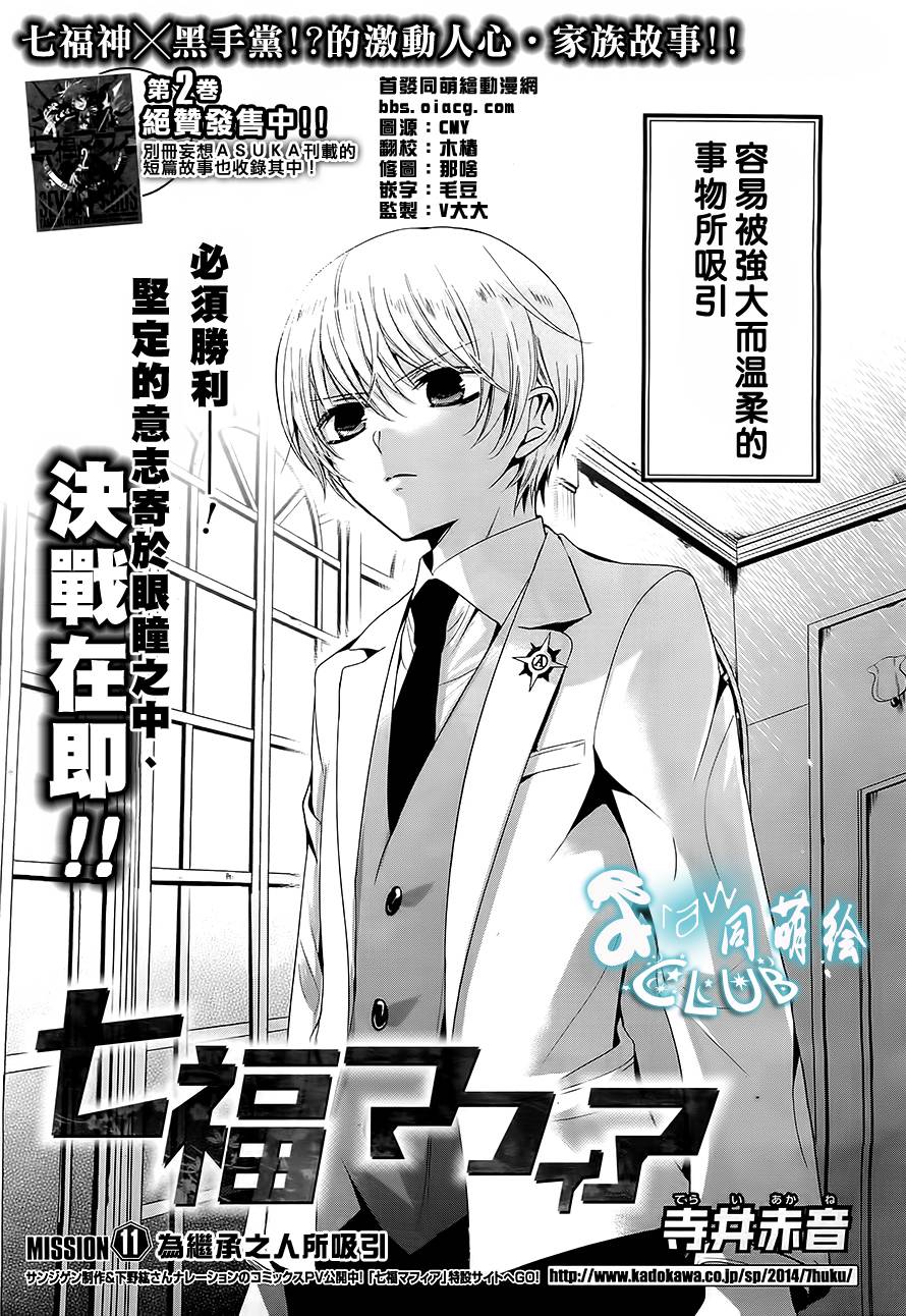 《七福黑手党》漫画最新章节 第11话 免费下拉式在线观看章节第【5】张图片