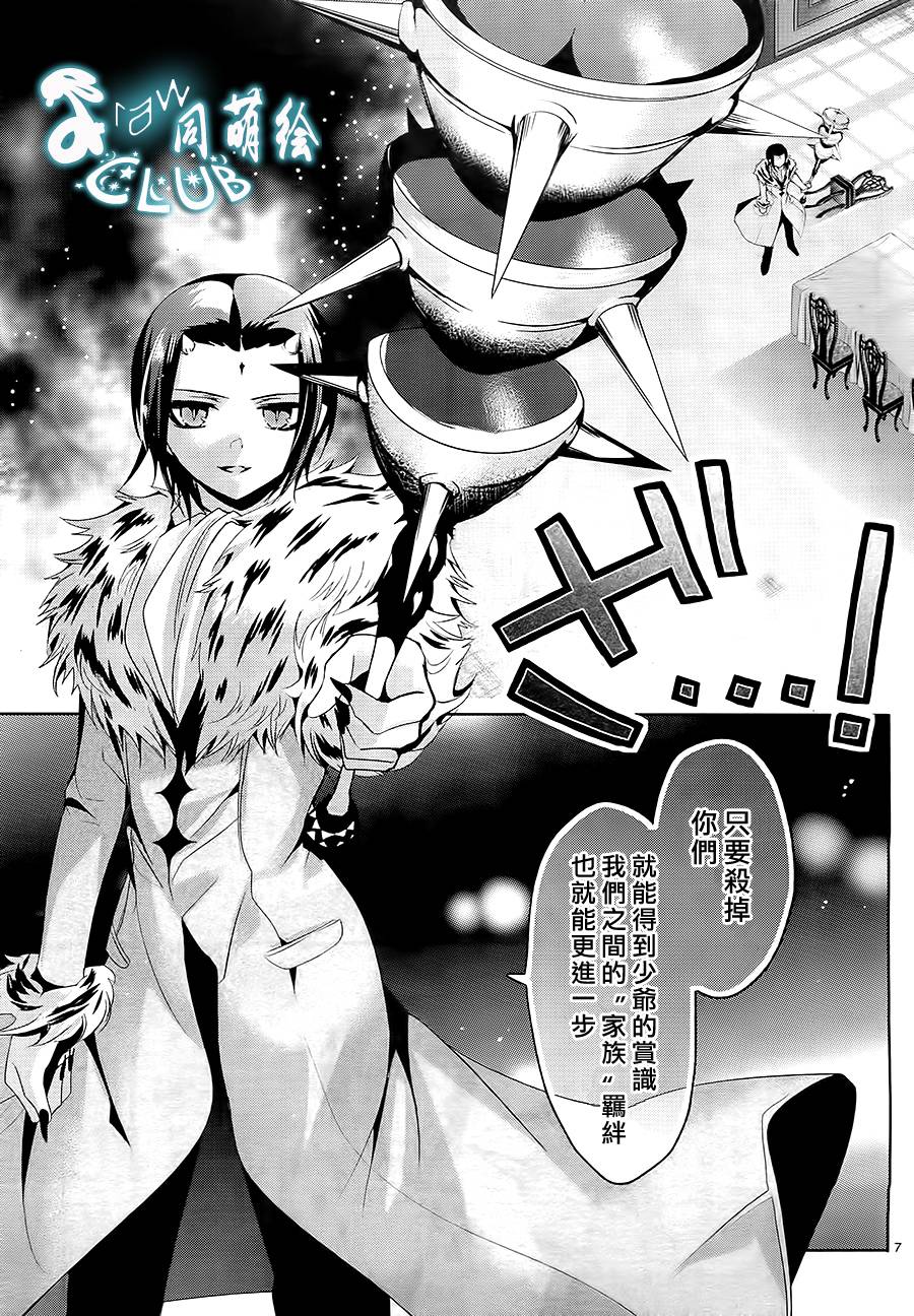 《七福黑手党》漫画最新章节 第11话 免费下拉式在线观看章节第【7】张图片