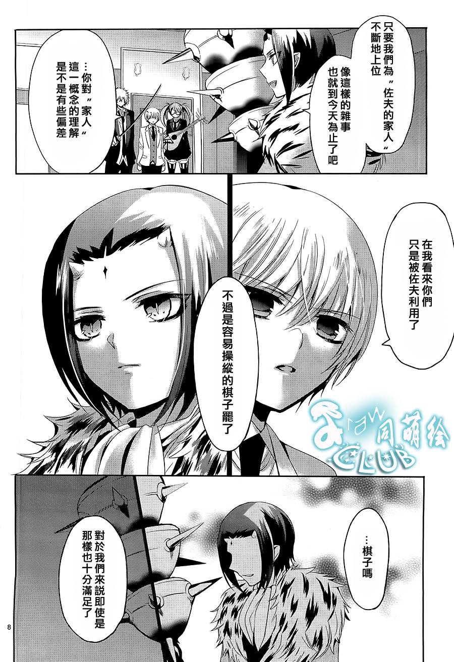 《七福黑手党》漫画最新章节 第11话 免费下拉式在线观看章节第【8】张图片