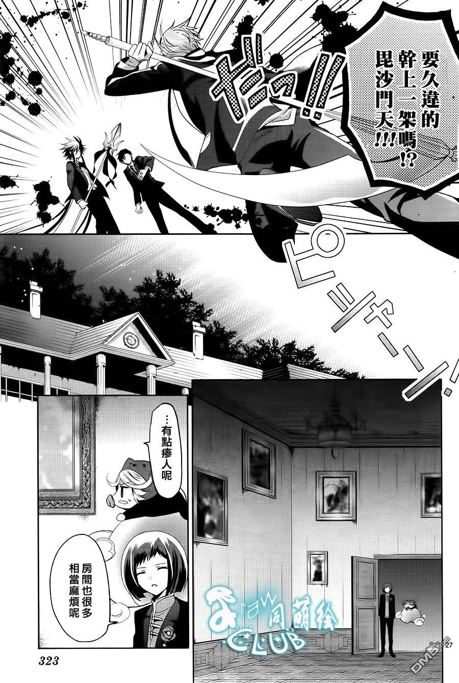 《七福黑手党》漫画最新章节 第10话 免费下拉式在线观看章节第【27】张图片