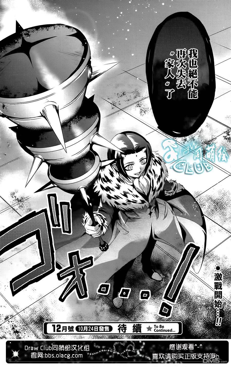 《七福黑手党》漫画最新章节 第10话 免费下拉式在线观看章节第【32】张图片