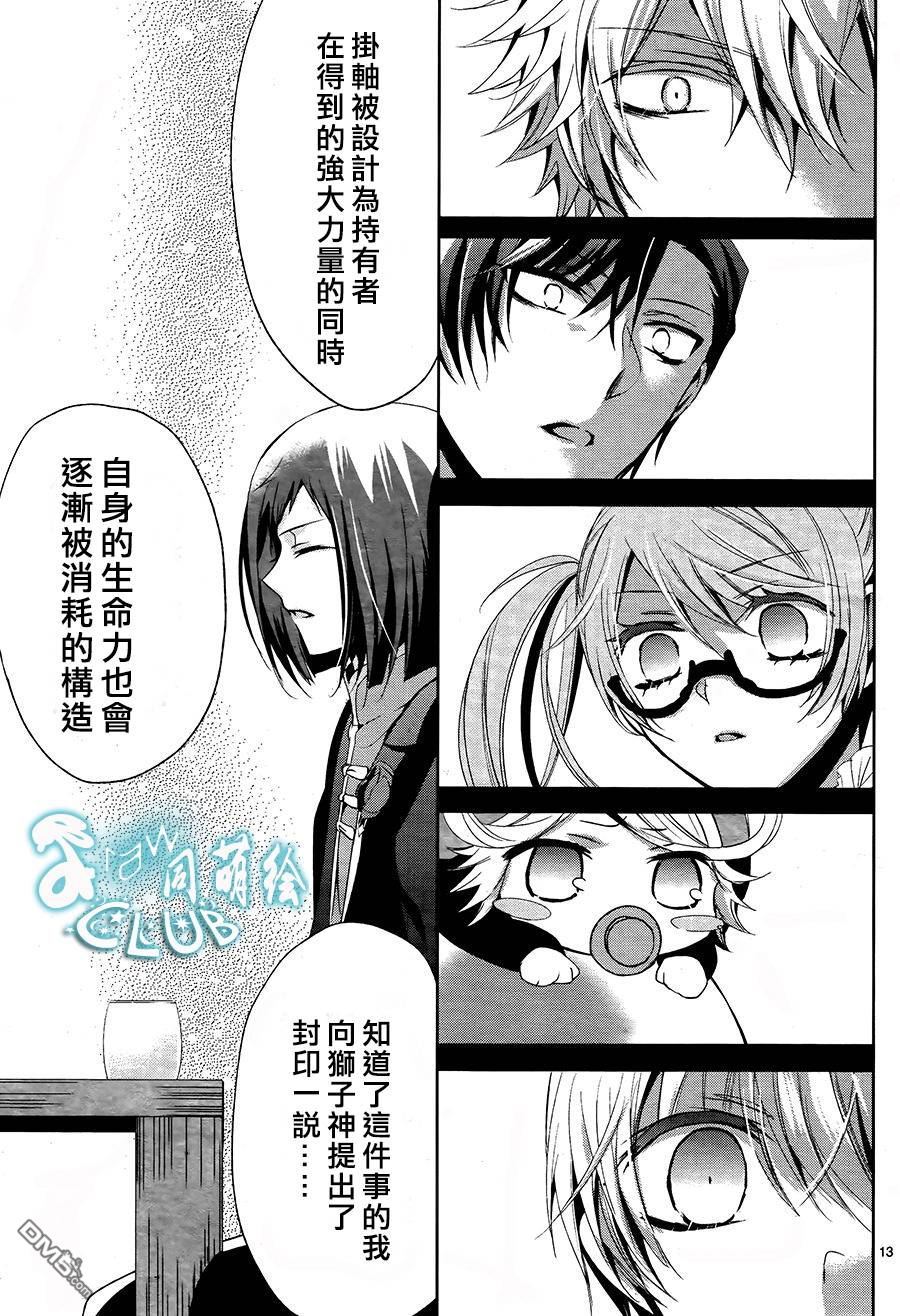 《七福黑手党》漫画最新章节 第8话 免费下拉式在线观看章节第【13】张图片