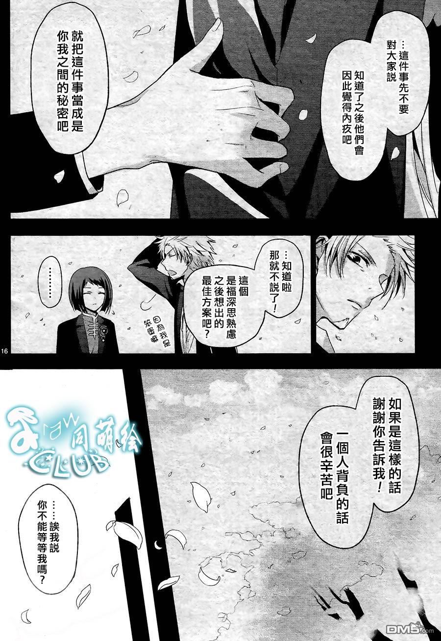 《七福黑手党》漫画最新章节 第8话 免费下拉式在线观看章节第【16】张图片