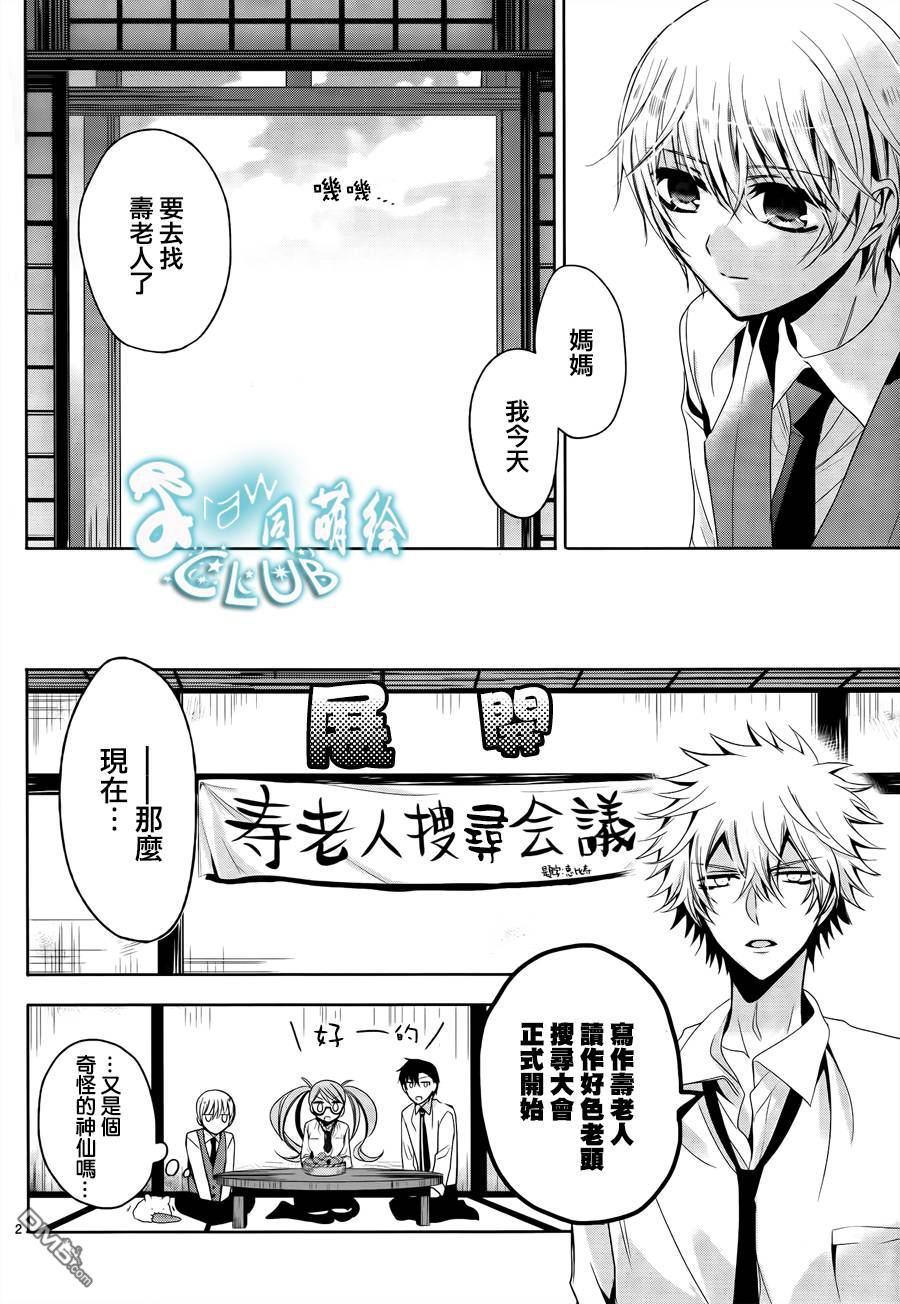 《七福黑手党》漫画最新章节 第7话 免费下拉式在线观看章节第【3】张图片