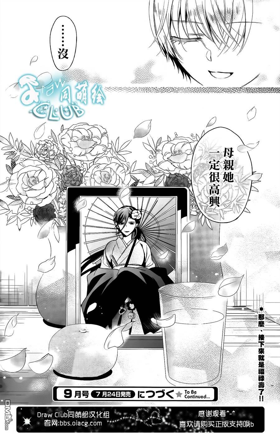 《七福黑手党》漫画最新章节 第7话 免费下拉式在线观看章节第【37】张图片