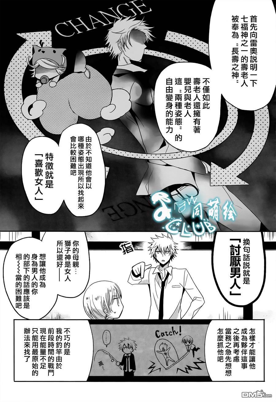 《七福黑手党》漫画最新章节 第7话 免费下拉式在线观看章节第【4】张图片