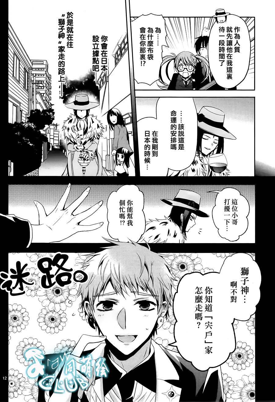 《七福黑手党》漫画最新章节 第6话 免费下拉式在线观看章节第【11】张图片