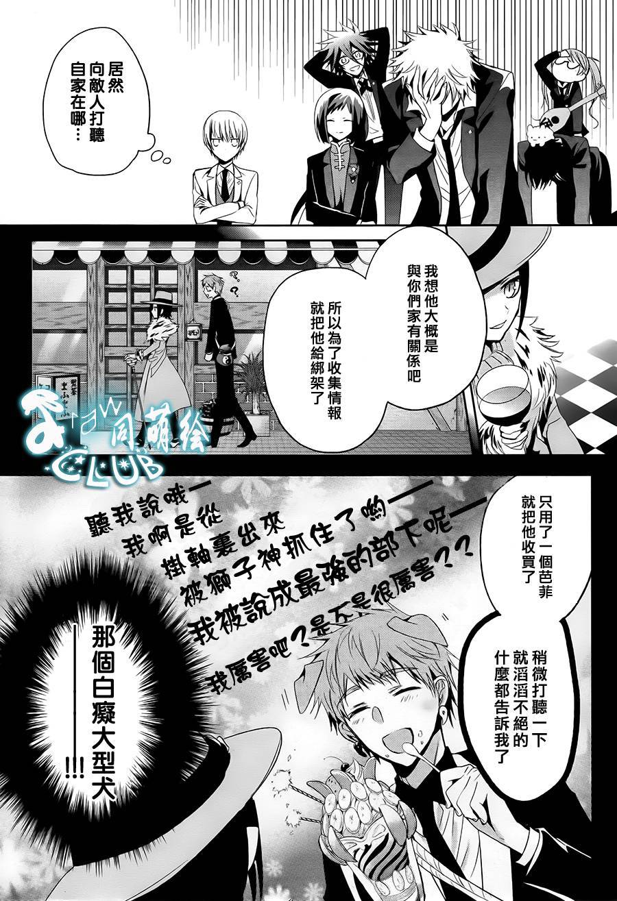 《七福黑手党》漫画最新章节 第6话 免费下拉式在线观看章节第【12】张图片