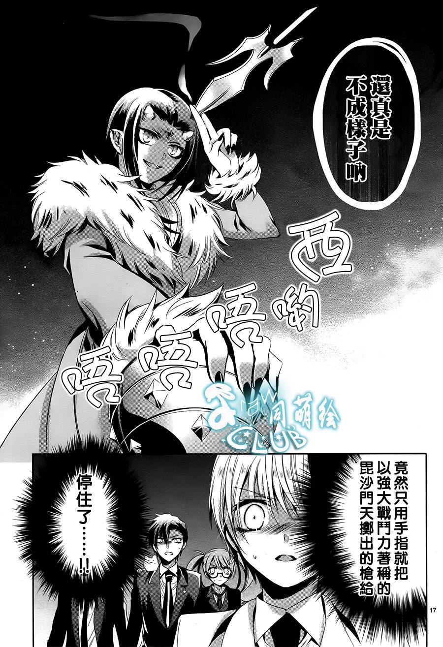 《七福黑手党》漫画最新章节 第6话 免费下拉式在线观看章节第【16】张图片