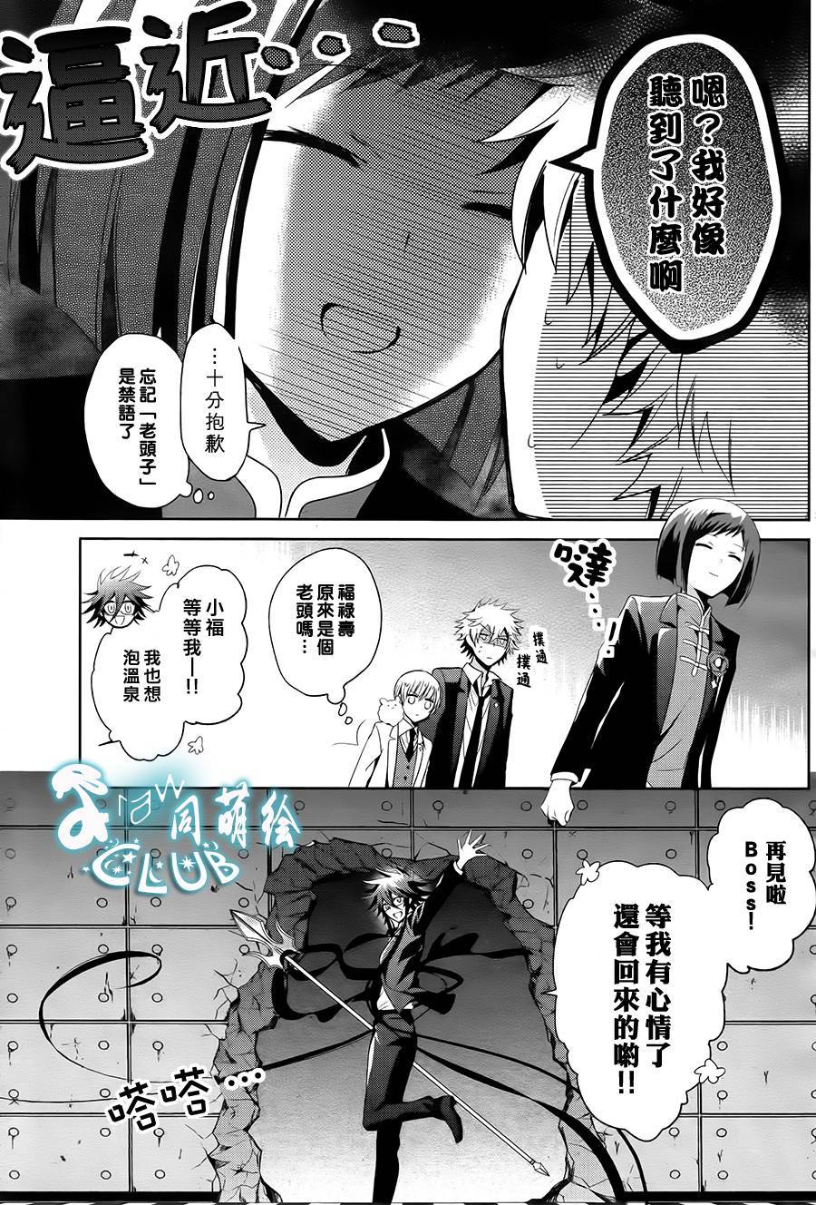 《七福黑手党》漫画最新章节 第6话 免费下拉式在线观看章节第【30】张图片