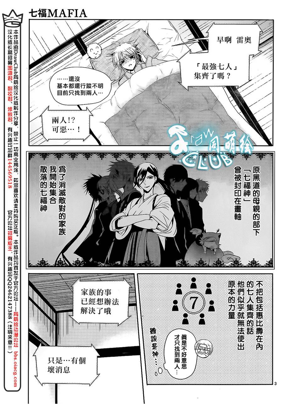 《七福黑手党》漫画最新章节 第3话 免费下拉式在线观看章节第【5】张图片