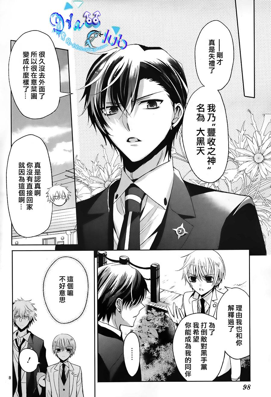 《七福黑手党》漫画最新章节 第2话 免费下拉式在线观看章节第【12】张图片