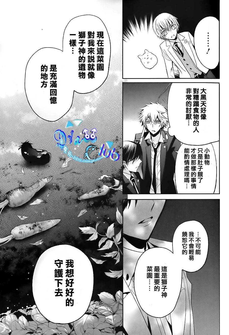 《七福黑手党》漫画最新章节 第2话 免费下拉式在线观看章节第【25】张图片