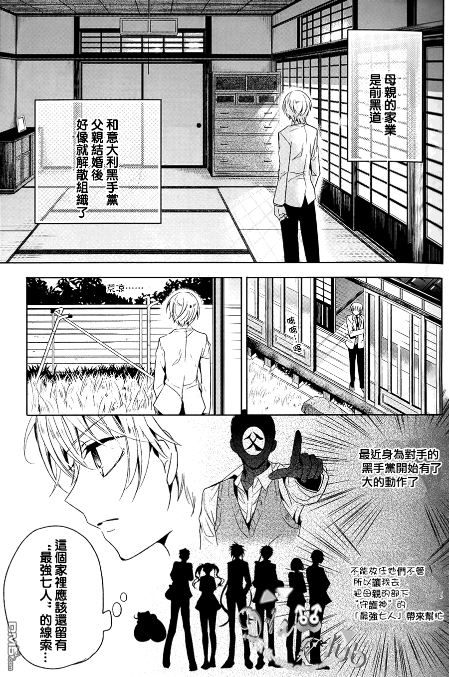 《七福黑手党》漫画最新章节 第1话 免费下拉式在线观看章节第【12】张图片