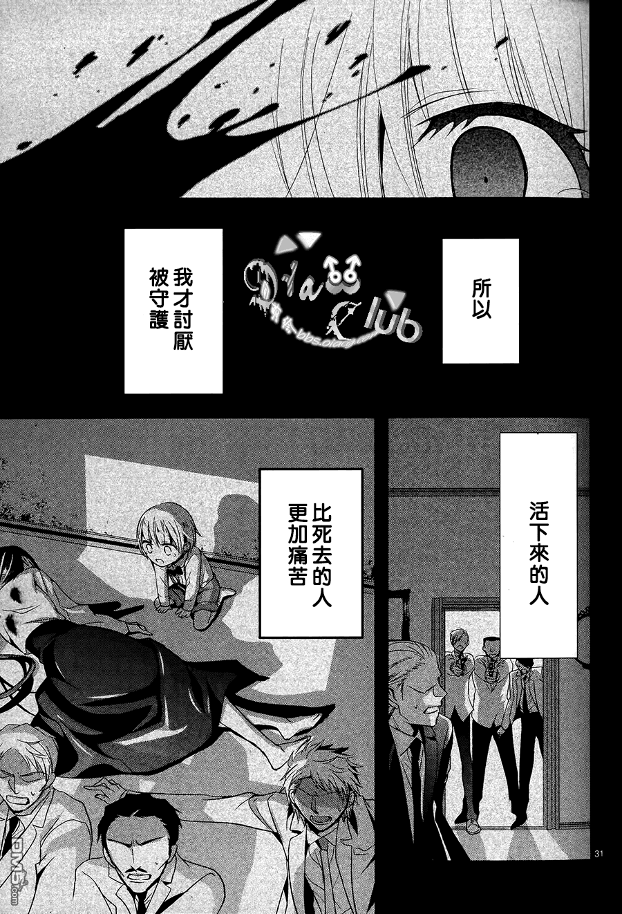 《七福黑手党》漫画最新章节 第1话 免费下拉式在线观看章节第【33】张图片