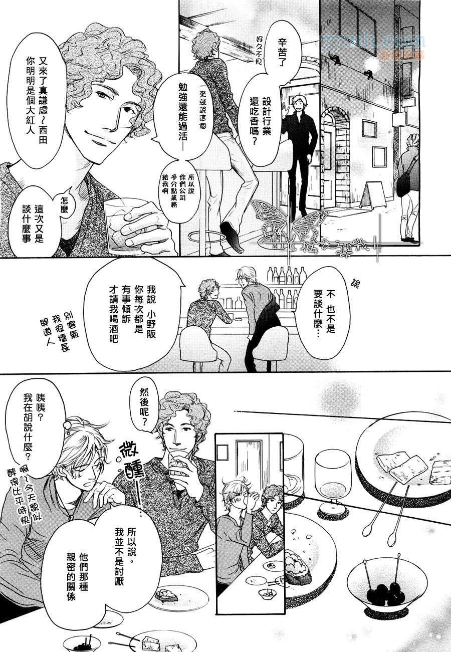 《关系太好十分烦恼》漫画最新章节 第1话 免费下拉式在线观看章节第【10】张图片