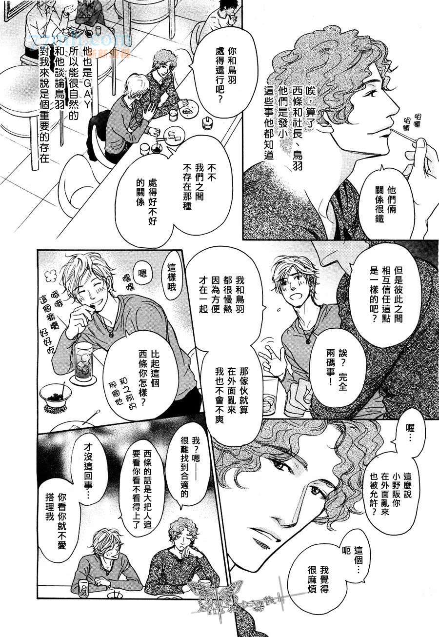 《关系太好十分烦恼》漫画最新章节 第1话 免费下拉式在线观看章节第【11】张图片