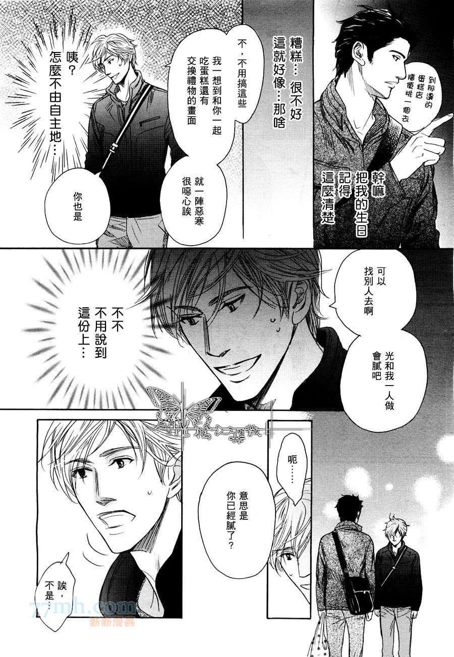 《关系太好十分烦恼》漫画最新章节 第1话 免费下拉式在线观看章节第【17】张图片