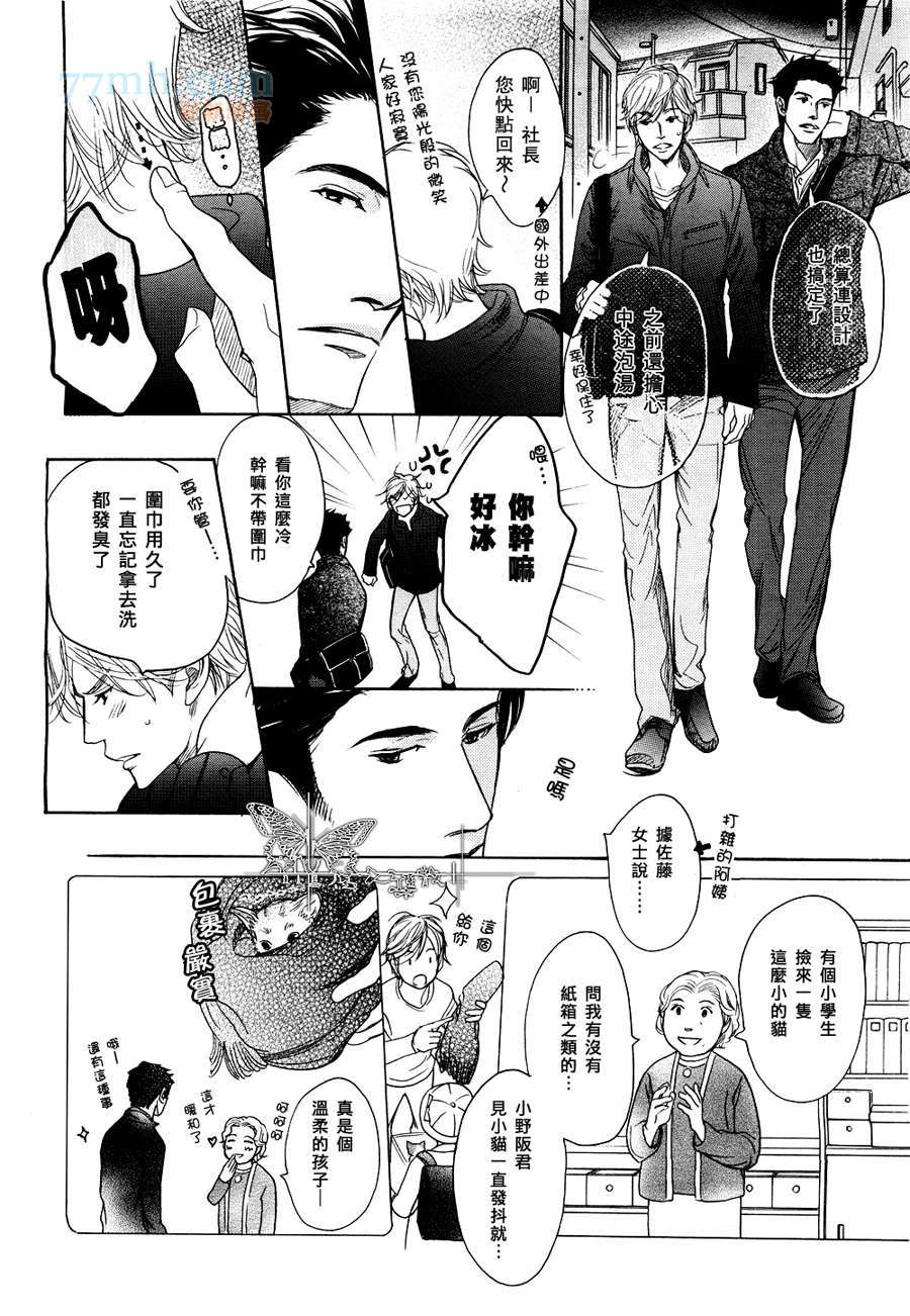 《关系太好十分烦恼》漫画最新章节 第1话 免费下拉式在线观看章节第【1】张图片