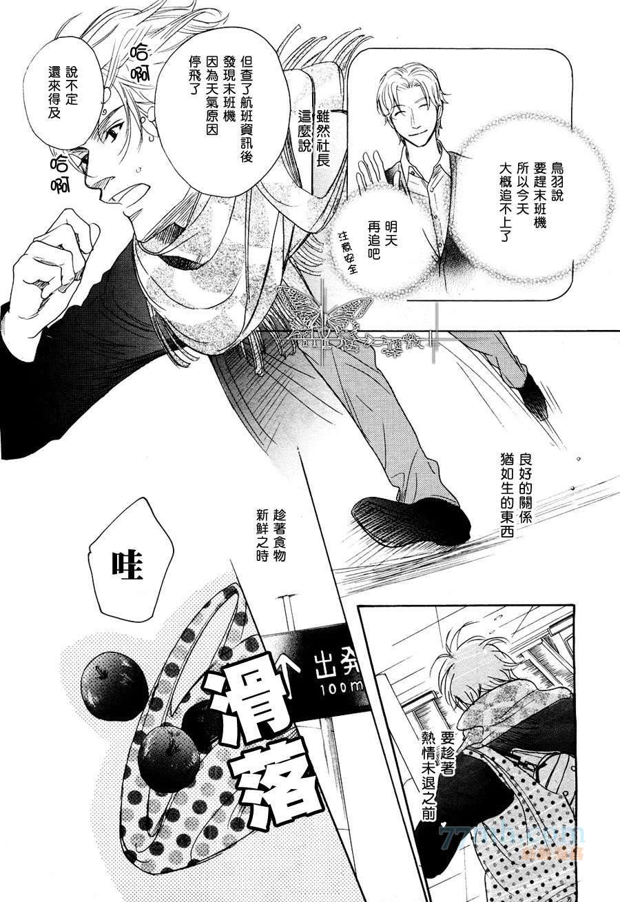 《关系太好十分烦恼》漫画最新章节 第1话 免费下拉式在线观看章节第【24】张图片