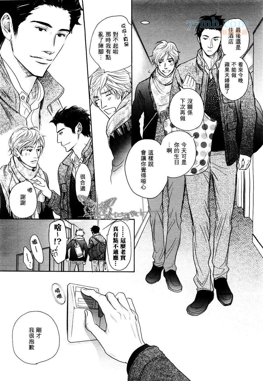 《关系太好十分烦恼》漫画最新章节 第1话 免费下拉式在线观看章节第【29】张图片