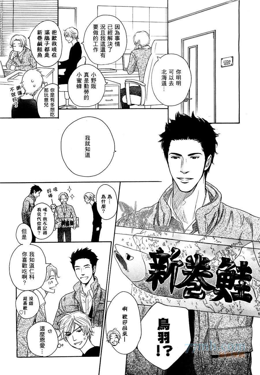 《关系太好十分烦恼》漫画最新章节 第1话 免费下拉式在线观看章节第【38】张图片