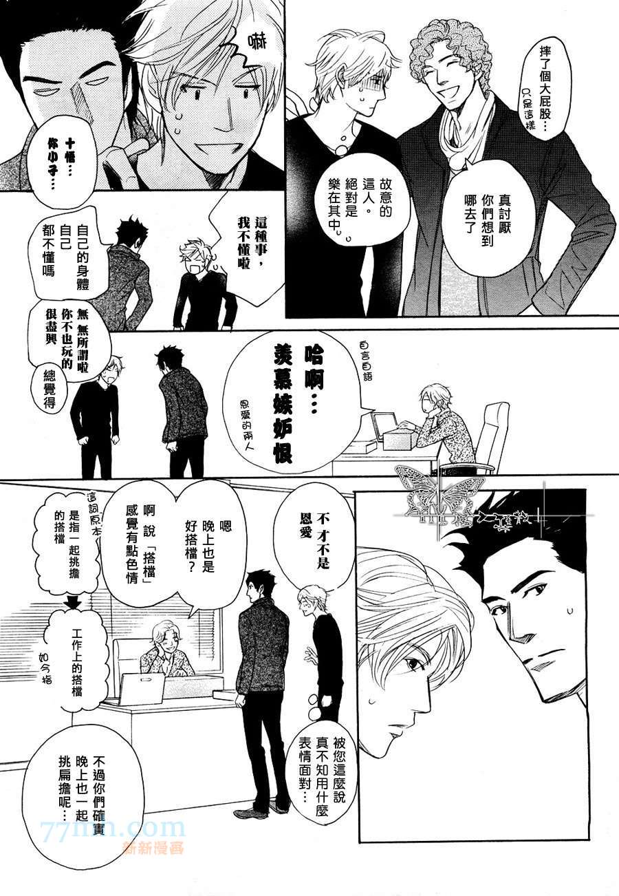 《关系太好十分烦恼》漫画最新章节 第1话 免费下拉式在线观看章节第【40】张图片