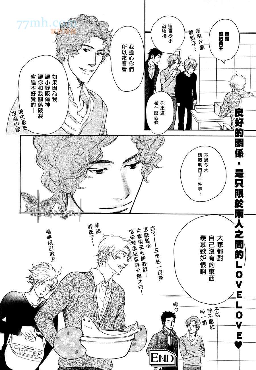 《关系太好十分烦恼》漫画最新章节 第1话 免费下拉式在线观看章节第【41】张图片