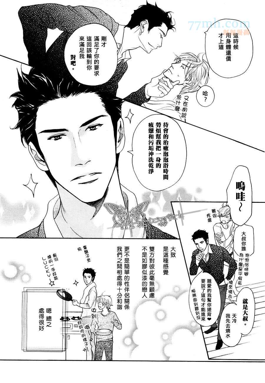 《关系太好十分烦恼》漫画最新章节 第1话 免费下拉式在线观看章节第【5】张图片