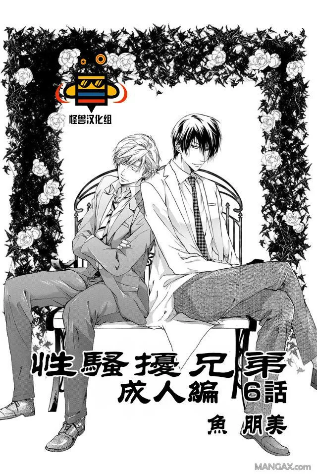 《性爱兄弟》漫画最新章节 第6话 免费下拉式在线观看章节第【1】张图片