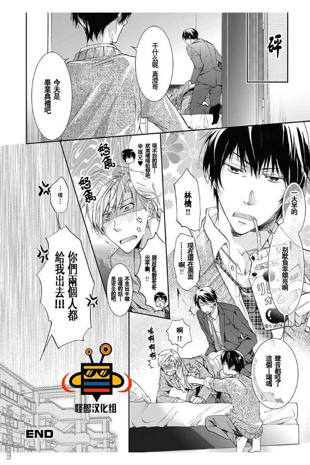 《性爱兄弟》漫画最新章节 第6话 免费下拉式在线观看章节第【28】张图片