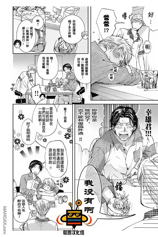 《性爱兄弟》漫画最新章节 第5话 免费下拉式在线观看章节第【16】张图片