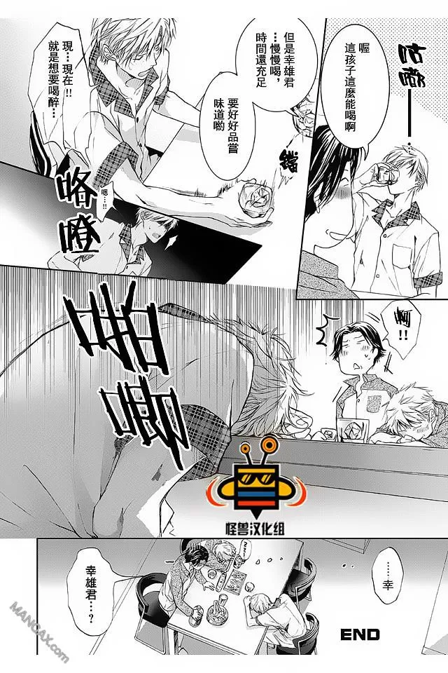 《性爱兄弟》漫画最新章节 第5话 免费下拉式在线观看章节第【20】张图片