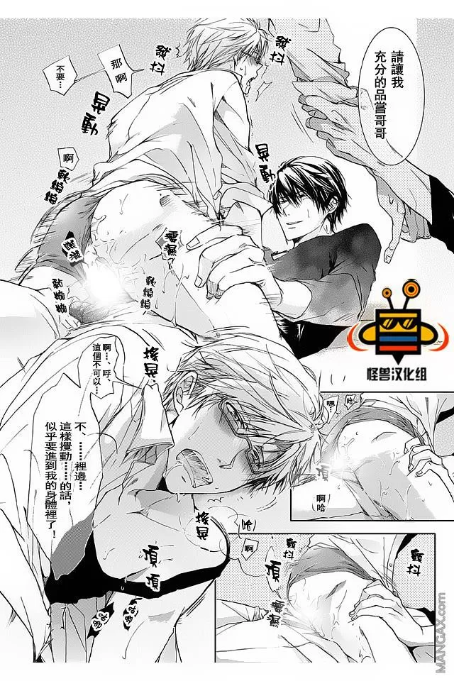 《性爱兄弟》漫画最新章节 第5话 免费下拉式在线观看章节第【4】张图片