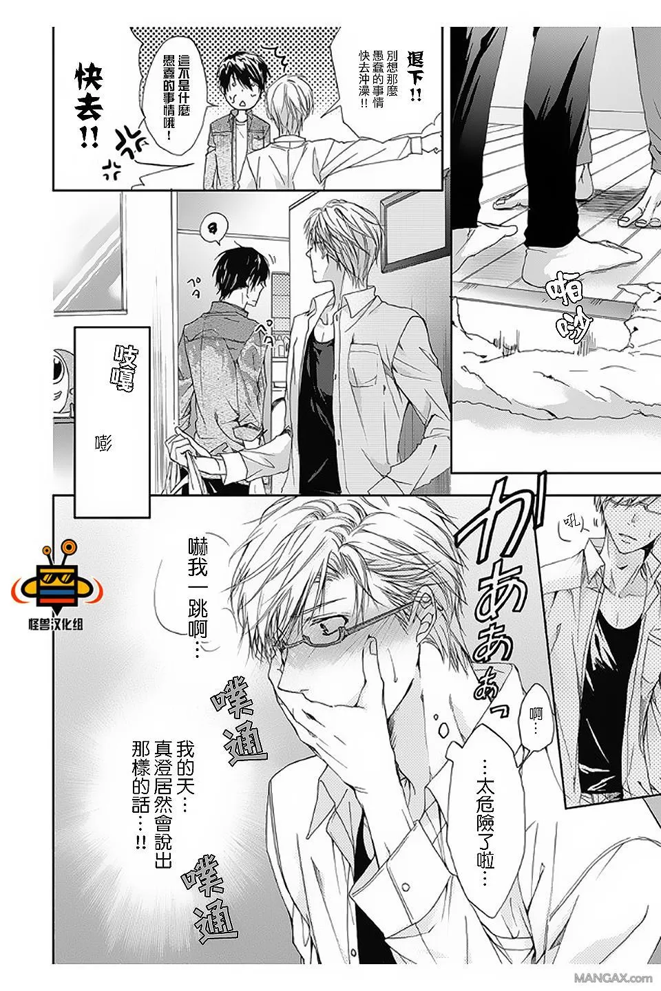 《性爱兄弟》漫画最新章节 第4话 免费下拉式在线观看章节第【9】张图片