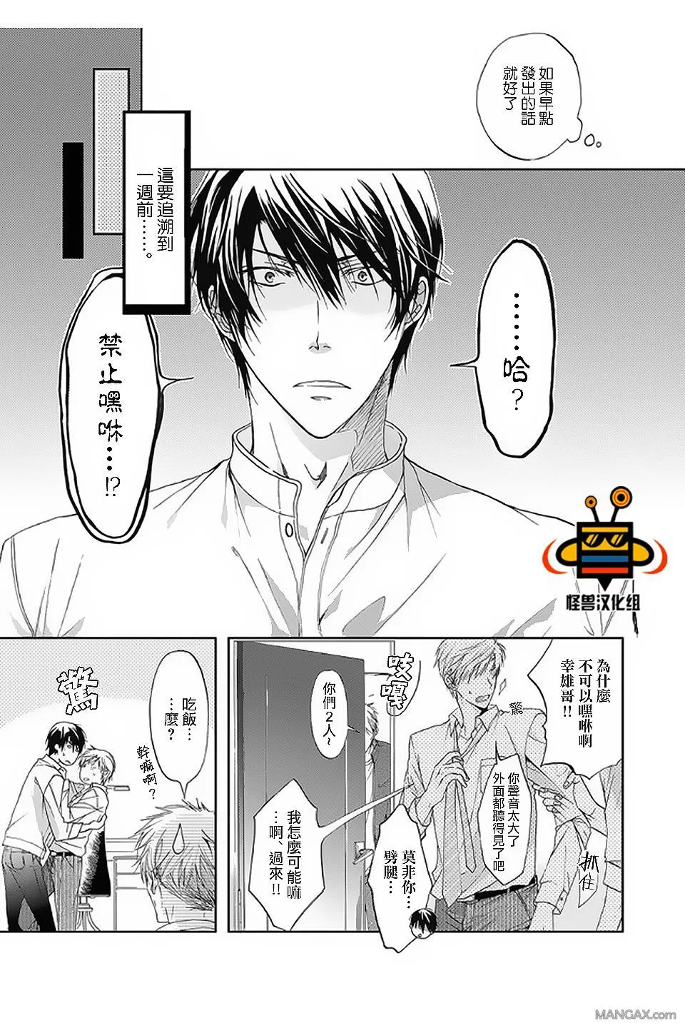 《性爱兄弟》漫画最新章节 第4话 免费下拉式在线观看章节第【2】张图片