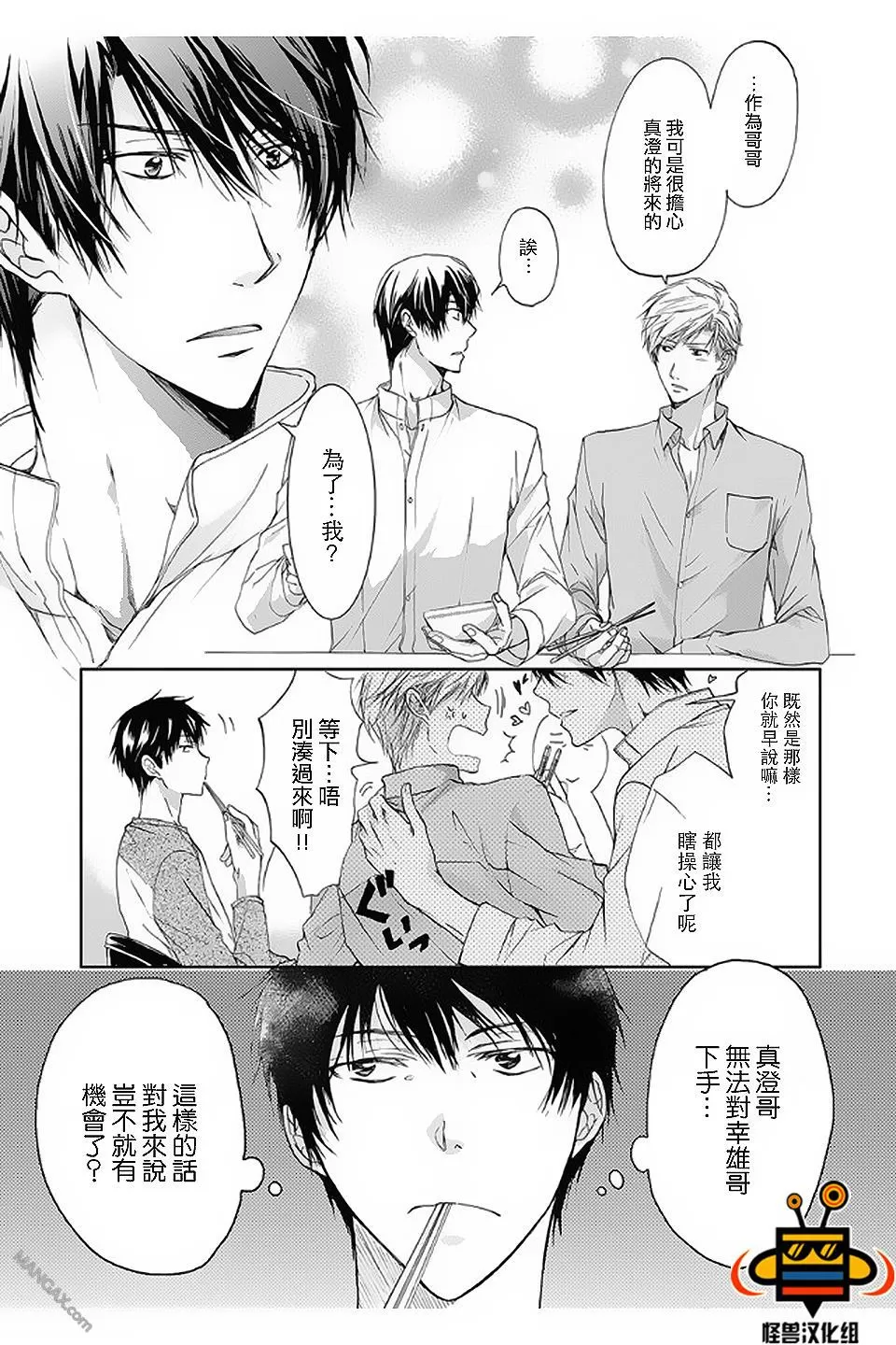 《性爱兄弟》漫画最新章节 第4话 免费下拉式在线观看章节第【4】张图片