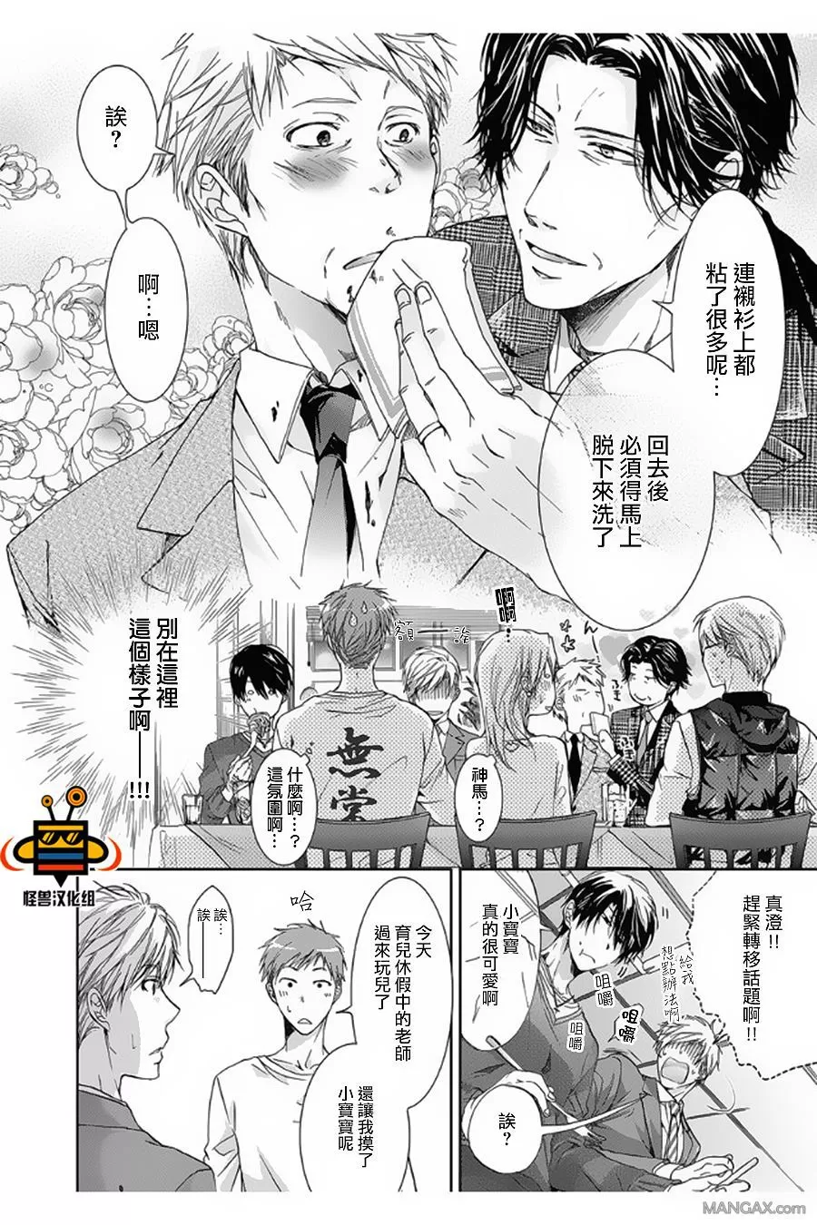 《性爱兄弟》漫画最新章节 第3话 免费下拉式在线观看章节第【9】张图片