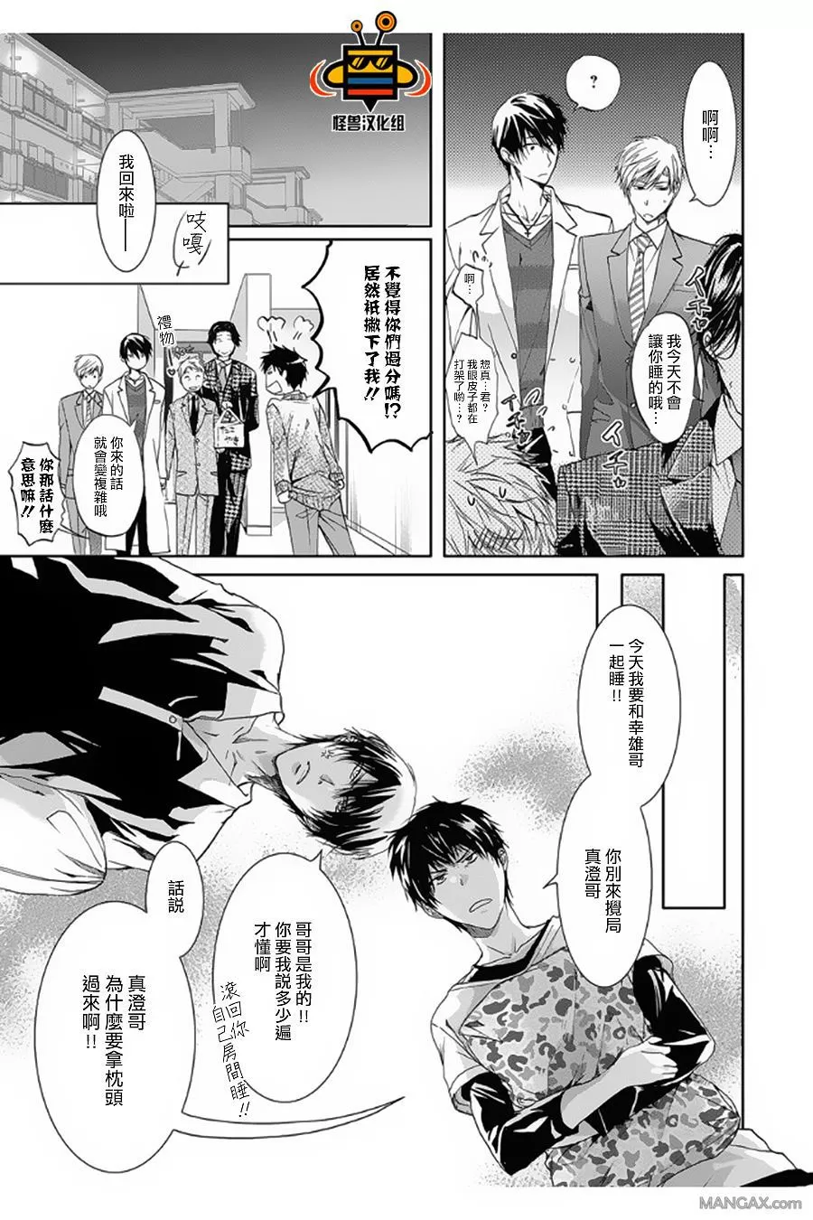 《性爱兄弟》漫画最新章节 第3话 免费下拉式在线观看章节第【12】张图片