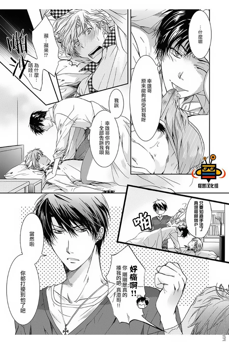 《性爱兄弟》漫画最新章节 第3话 免费下拉式在线观看章节第【2】张图片