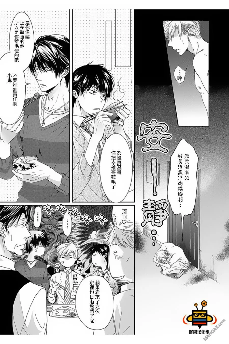 《性爱兄弟》漫画最新章节 第3话 免费下拉式在线观看章节第【4】张图片