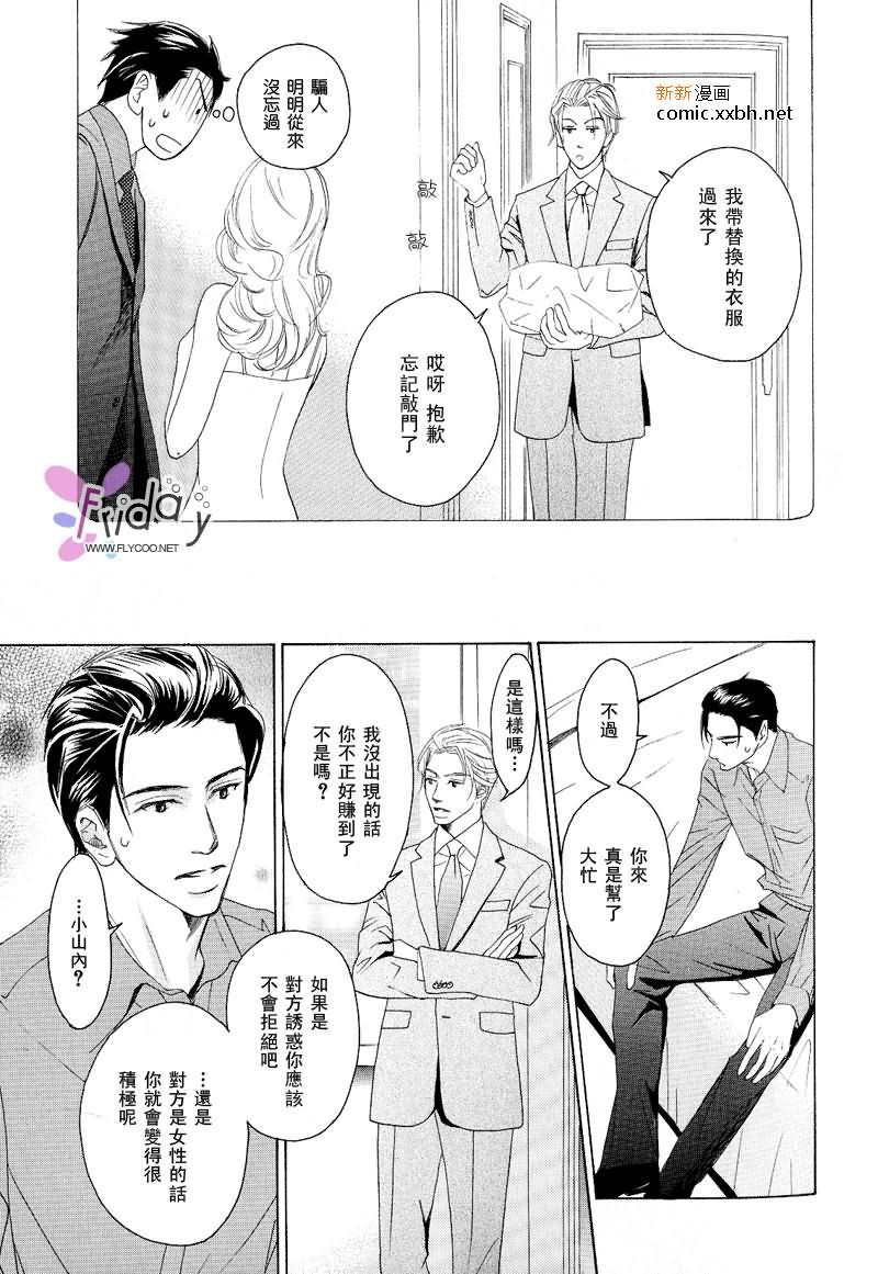 《爱的证明》漫画最新章节 第1话 免费下拉式在线观看章节第【14】张图片