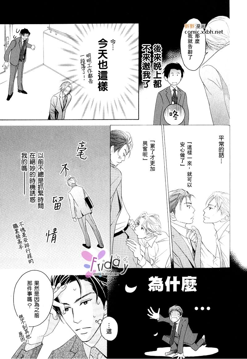 《爱的证明》漫画最新章节 第1话 免费下拉式在线观看章节第【8】张图片