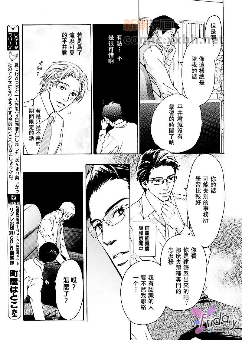 《人生闪闪亮》漫画最新章节 第1话 免费下拉式在线观看章节第【6】张图片