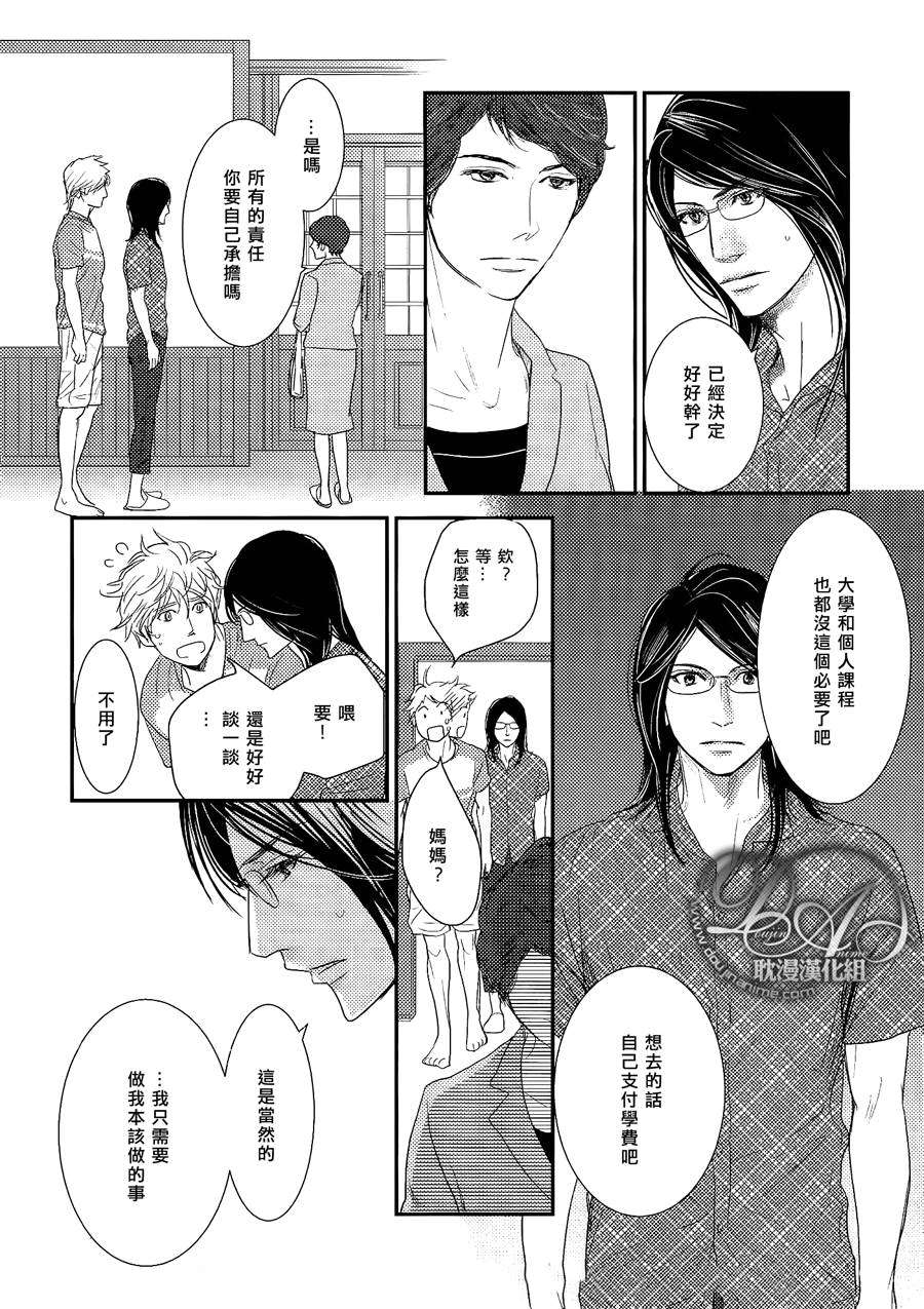 《DUO！》漫画最新章节 第7话 免费下拉式在线观看章节第【15】张图片